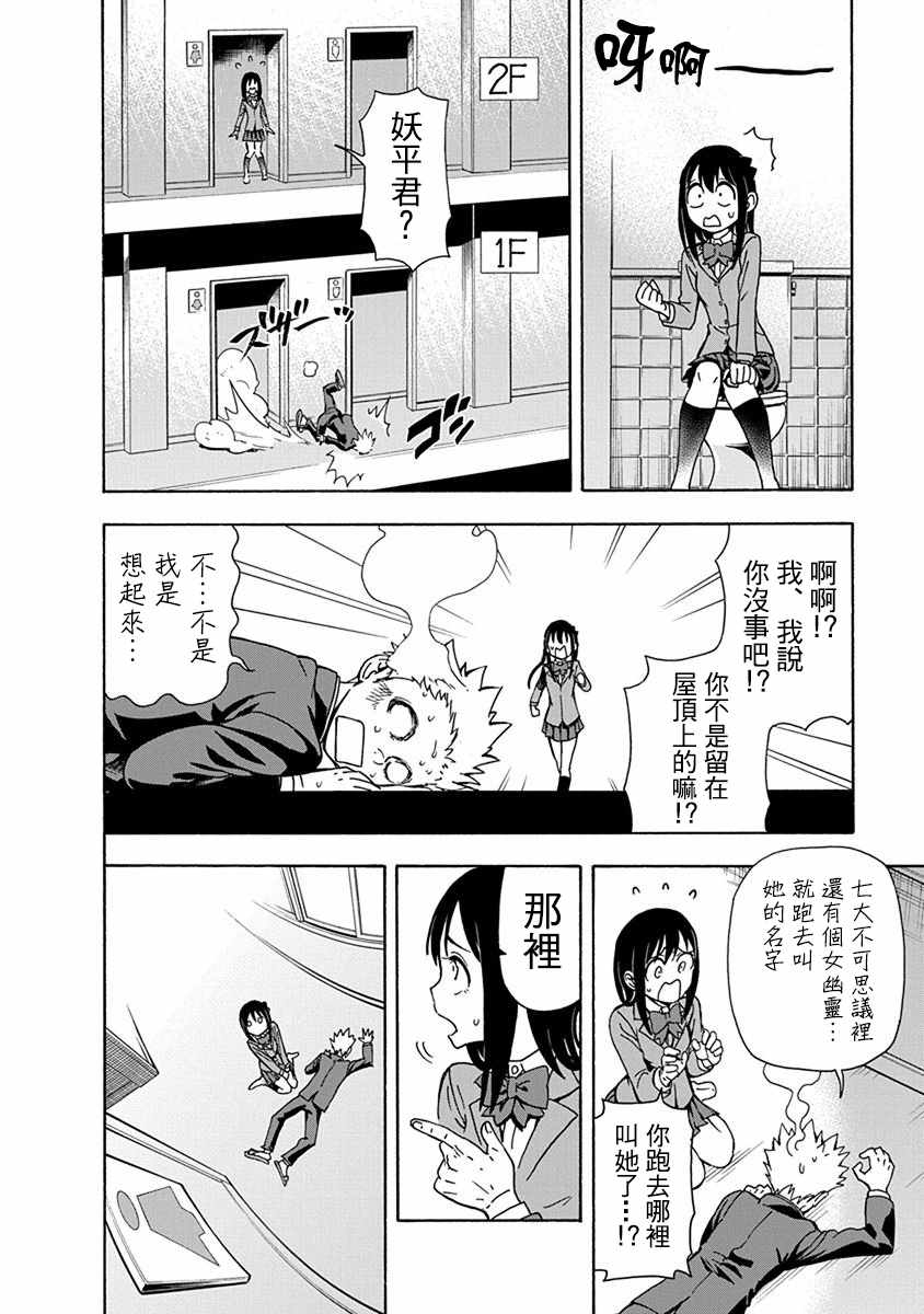 帮「去」不了的她一个忙漫画,第4话3图