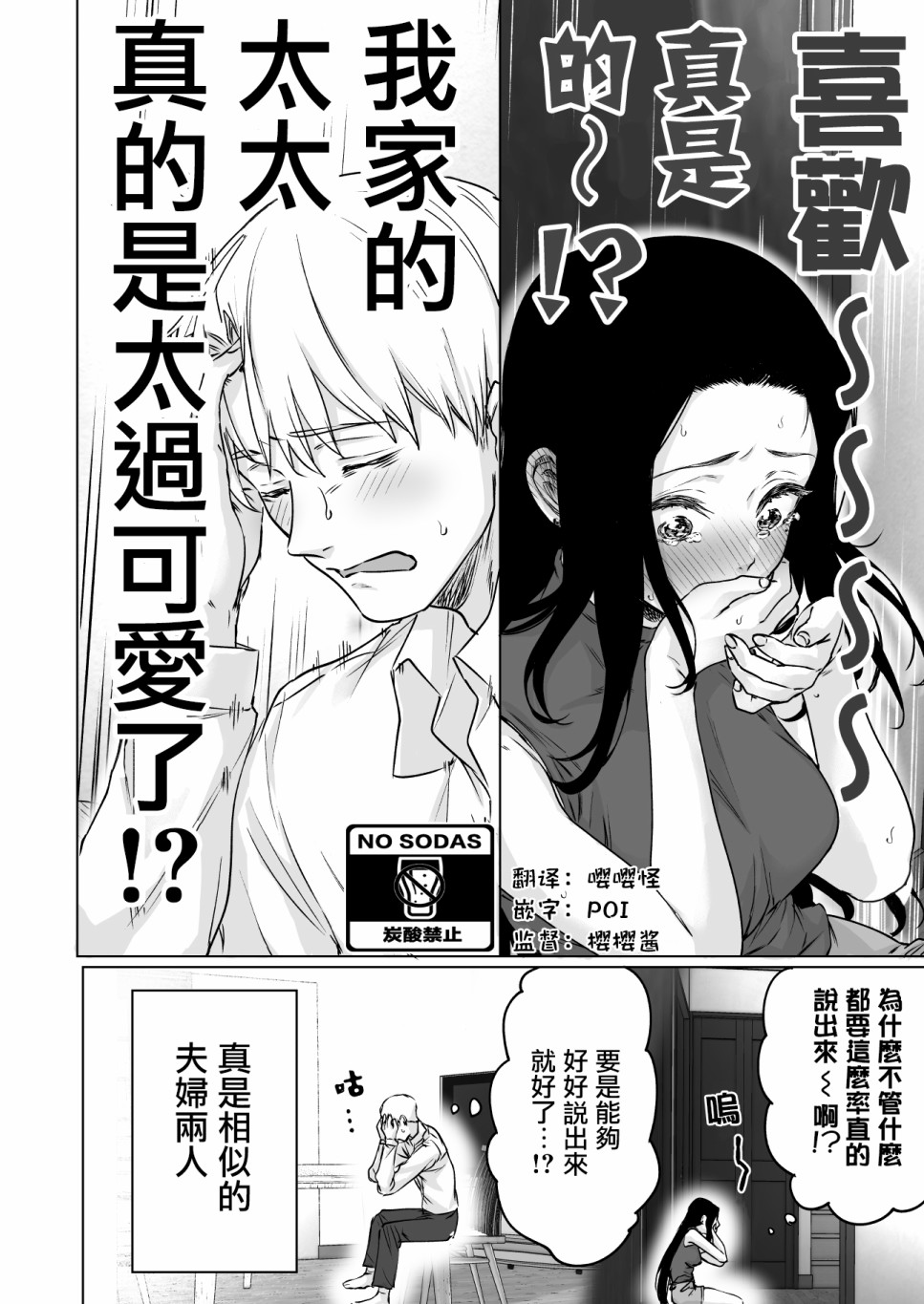 心理活动过于丰富的夫妇漫画,第1话4图