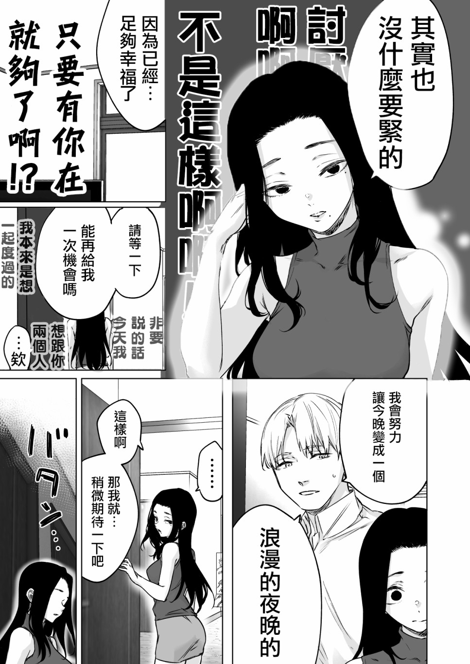 心理活动过于丰富的夫妇漫画,第1话3图