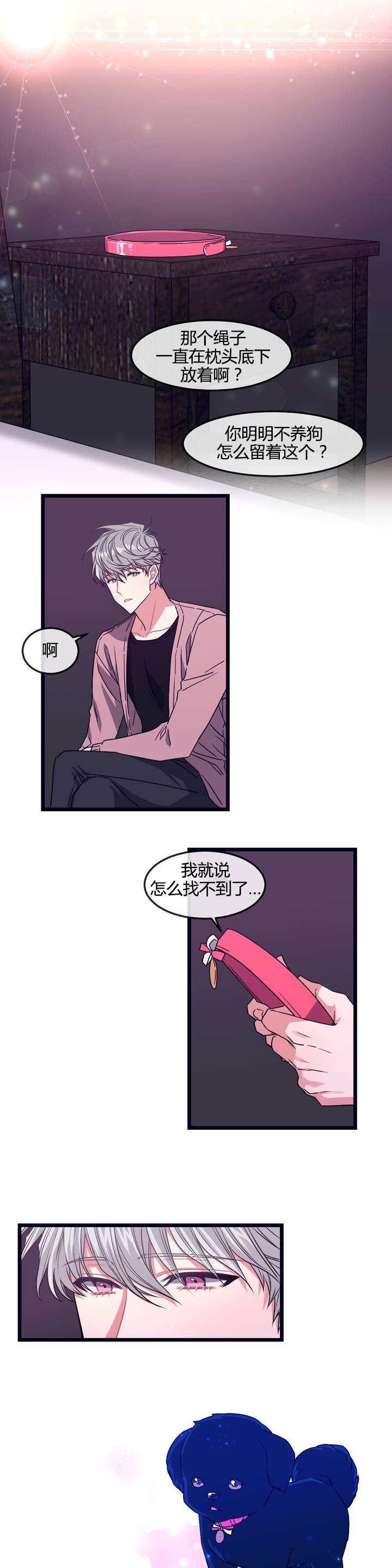 做我的狗/萌犬小白漫画,第4话4图