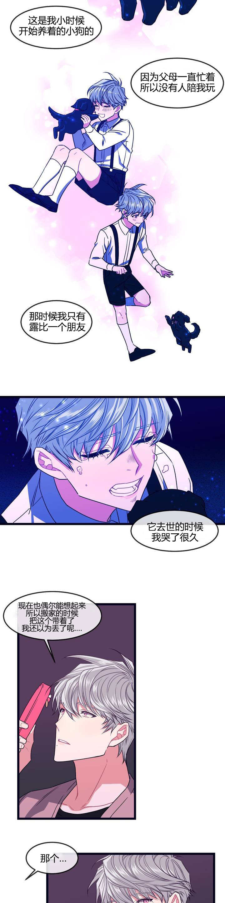 做我的狗/萌犬小白漫画,第4话5图