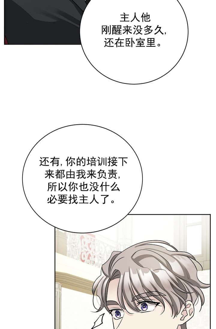 照顾吸血鬼的方法漫画,第9话3图