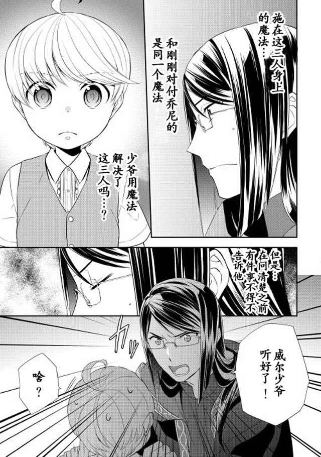 一不小心转生了漫画,第8话5图