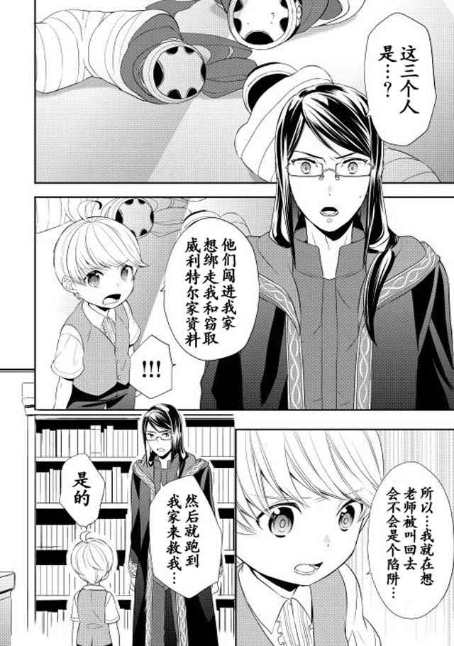 一不小心转生了漫画,第8话4图