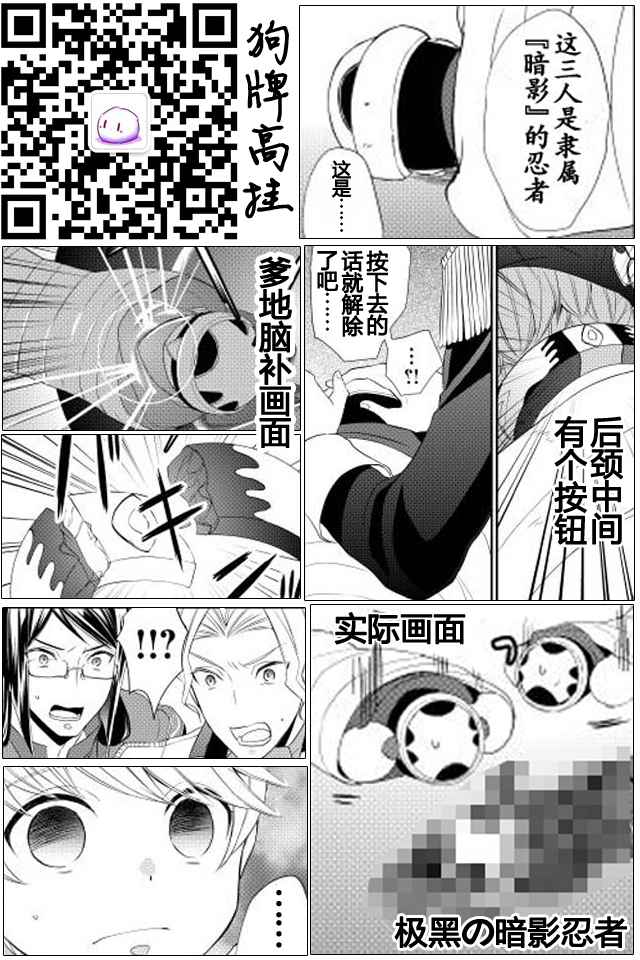 一不小心转生了漫画,第8话4图