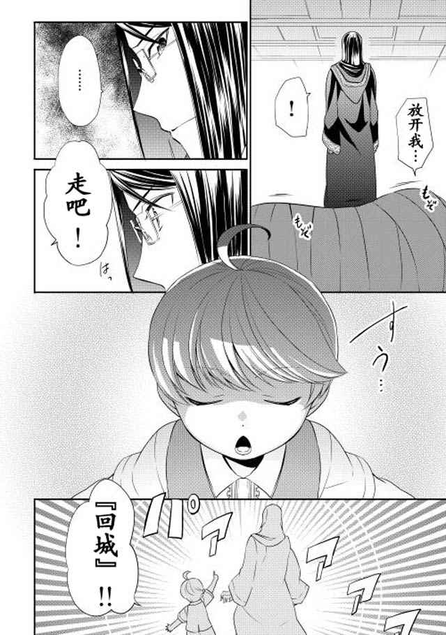 一不小心转生了漫画,第8话2图