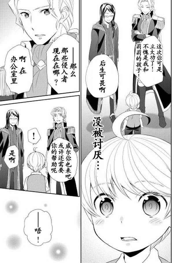 一不小心转生了漫画,第8话3图