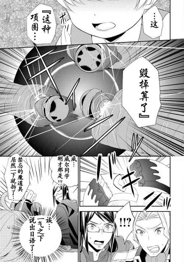 一不小心转生了漫画,第8话2图