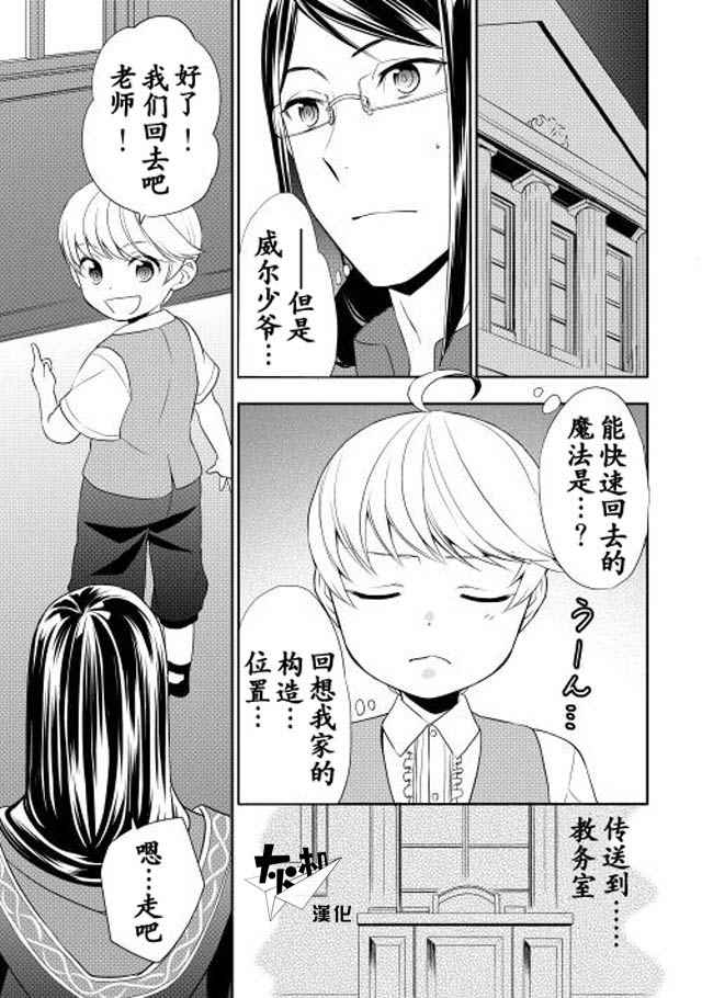 一不小心转生了漫画,第8话1图