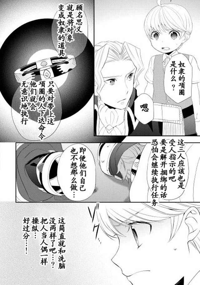 一不小心转生了漫画,第8话1图