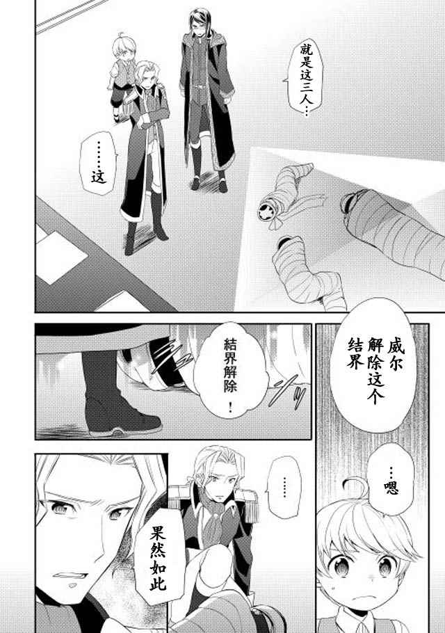 一不小心转生了漫画,第8话4图