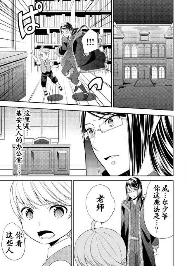 一不小心转生了漫画,第8话3图