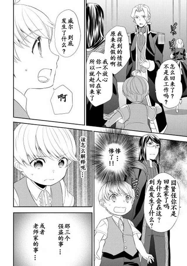 一不小心转生了漫画,第8话3图