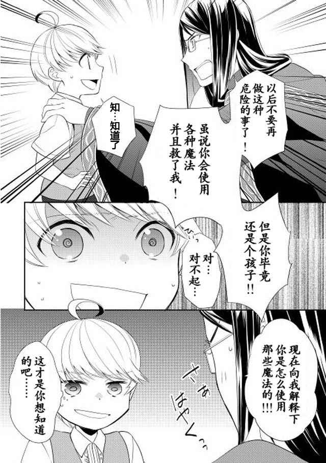 一不小心转生了漫画,第8话1图