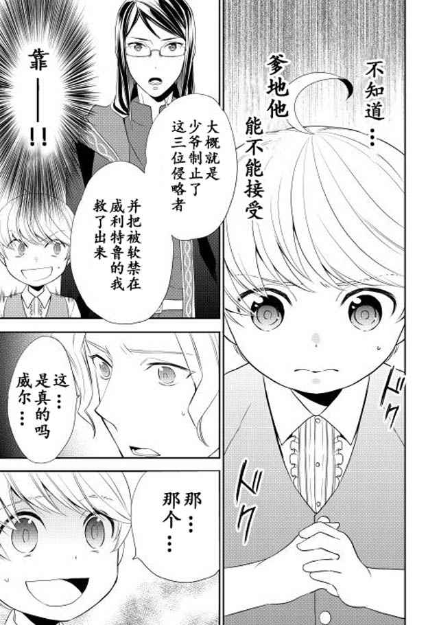 一不小心转生了漫画,第8话4图