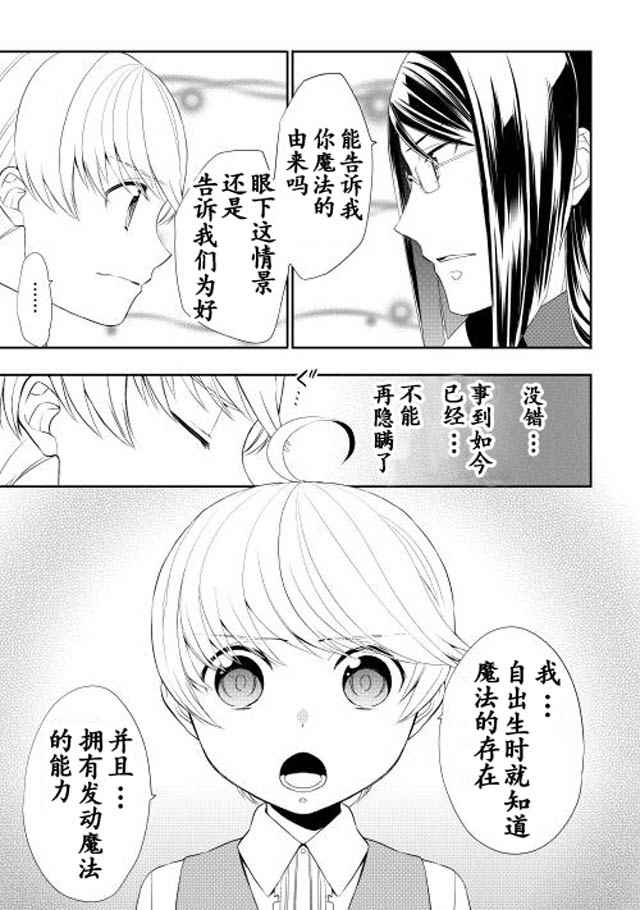 一不小心转生了漫画,第8话1图