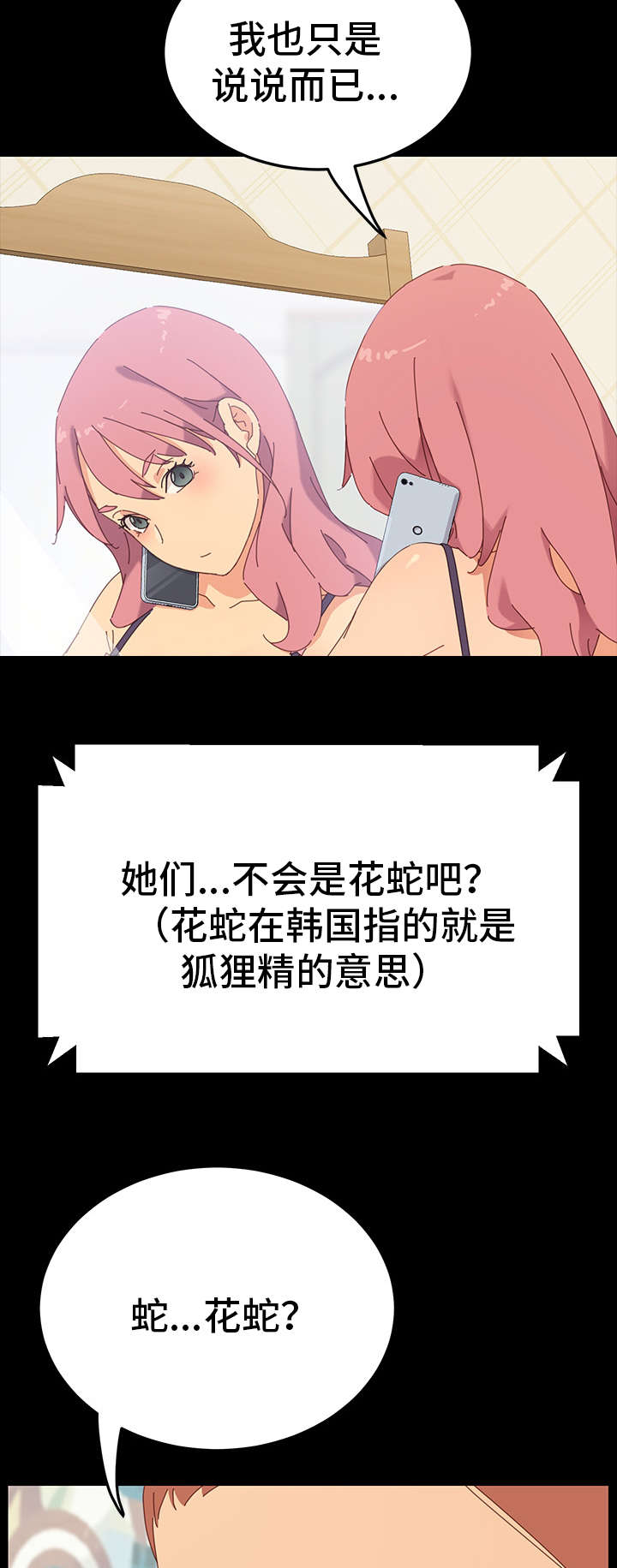 狐影迷城哪个台播出漫画,第2章：花蛇1图