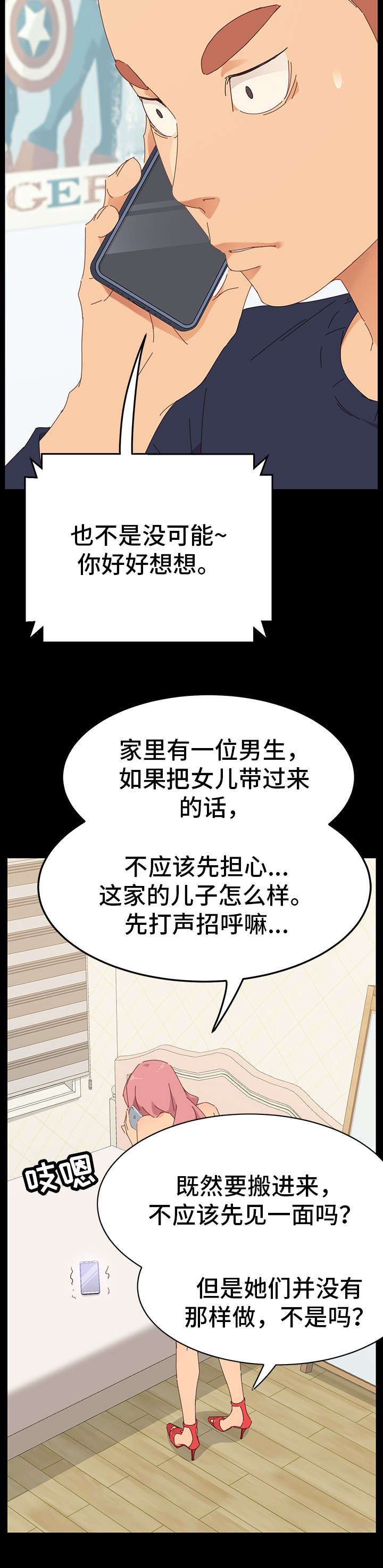 狐影迷城哪个台播出漫画,第2章：花蛇2图