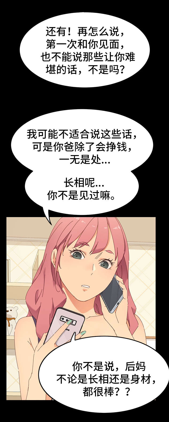 狐影迷城哪个台播出漫画,第2章：花蛇3图