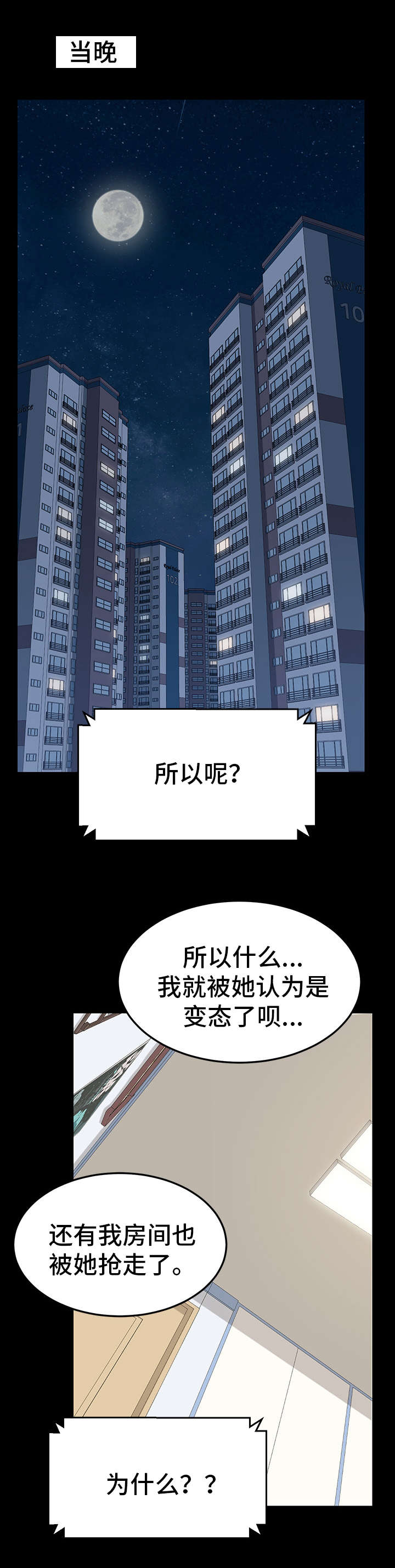 狐影迷城哪个台播出漫画,第2章：花蛇2图