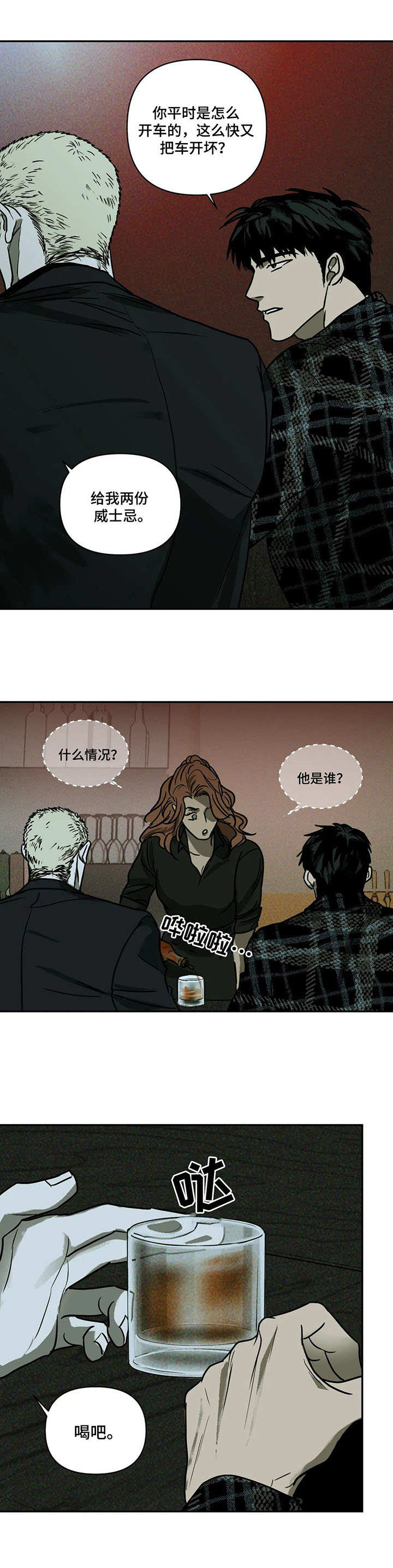 一线之间漫画免费阅读完整版下拉式未删减漫画,第4章：质问2图