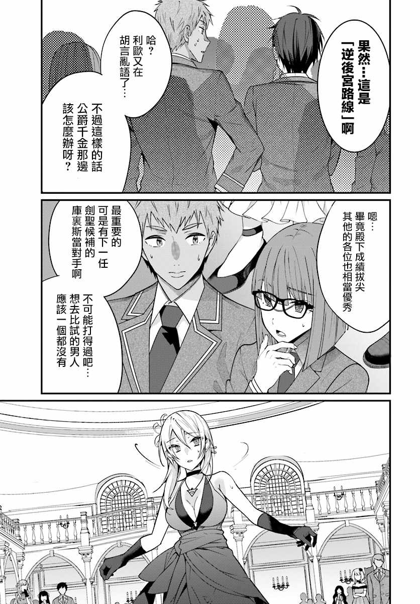 乙女游戏世界对路人角色很不友好漫画,第7话5图