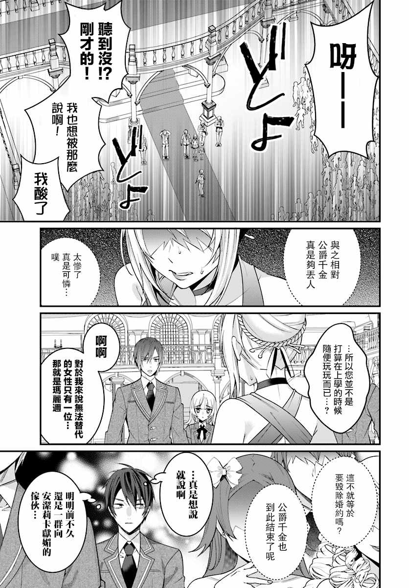 乙女游戏世界对路人角色很不友好漫画,第7话1图