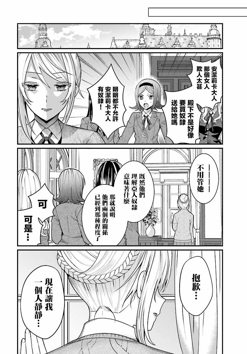 乙女游戏世界对路人角色很不友好漫画,第7话4图