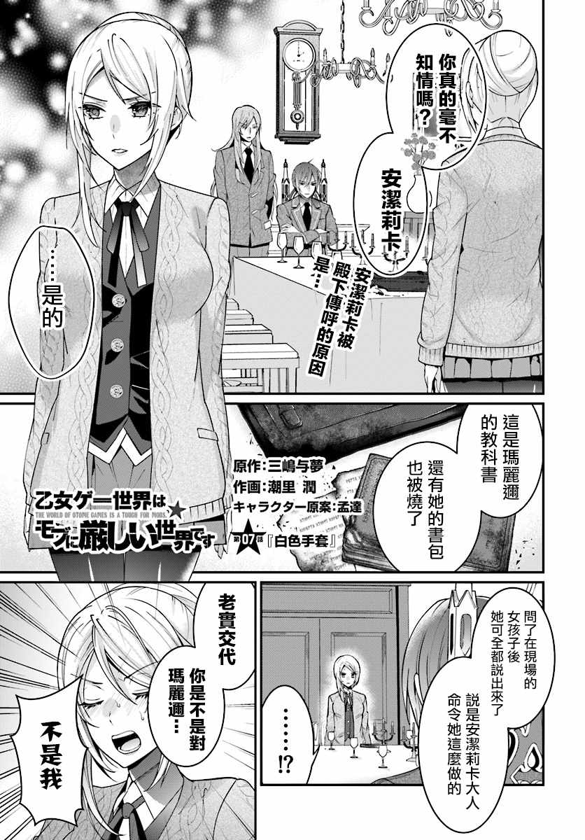 乙女游戏世界对路人角色很不友好漫画,第7话1图