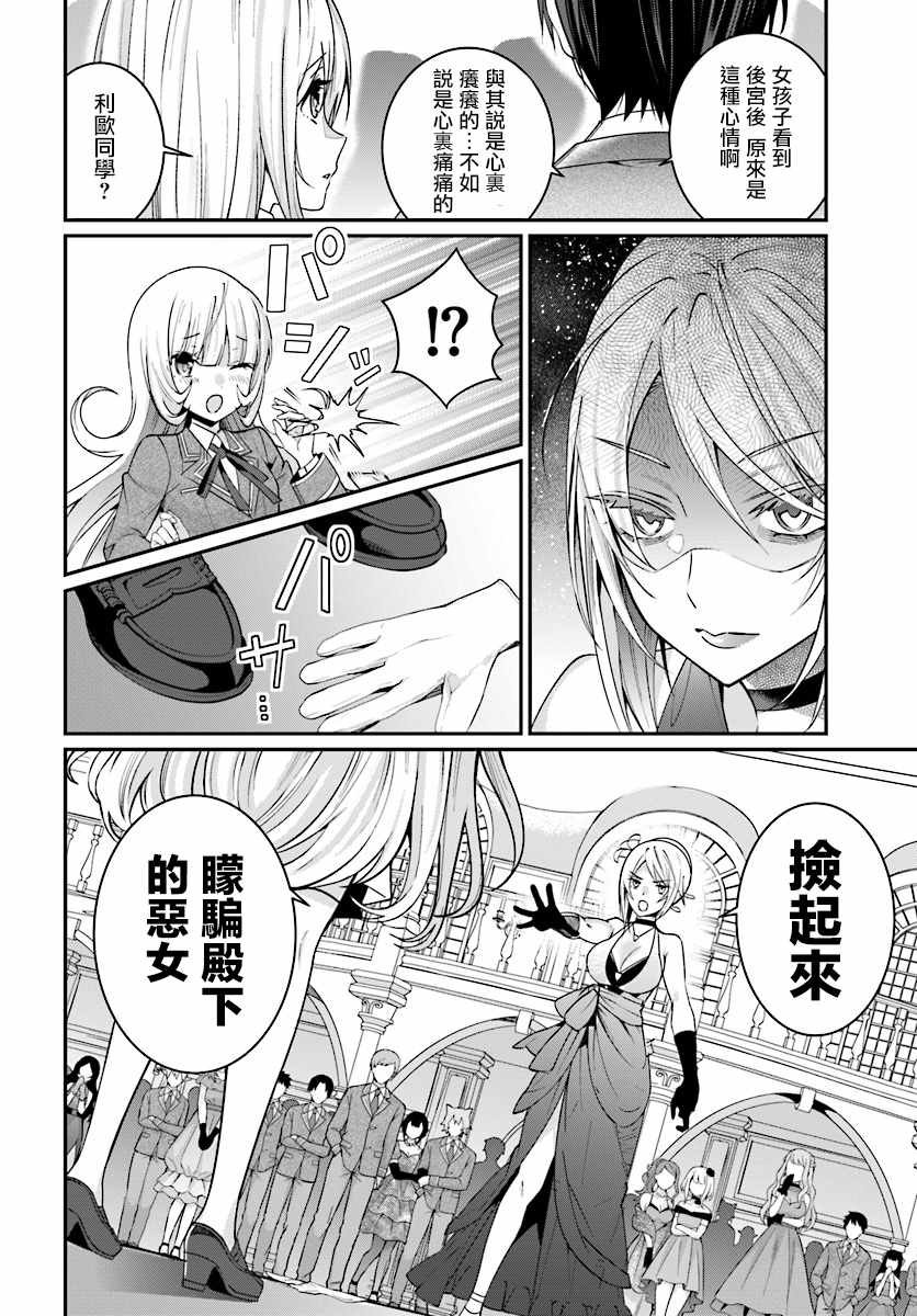 乙女游戏世界对路人角色很不友好漫画,第7话2图