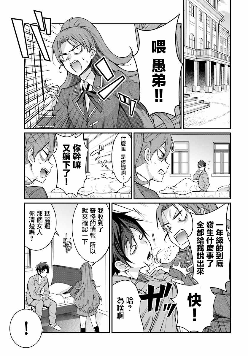 乙女游戏世界对路人角色很不友好漫画,第7话2图