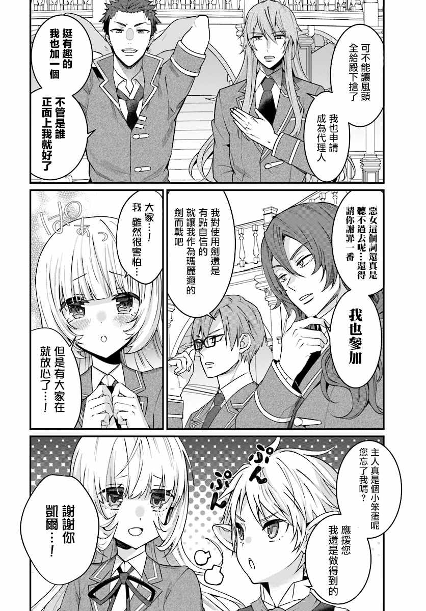 乙女游戏世界对路人角色很不友好漫画,第7话4图