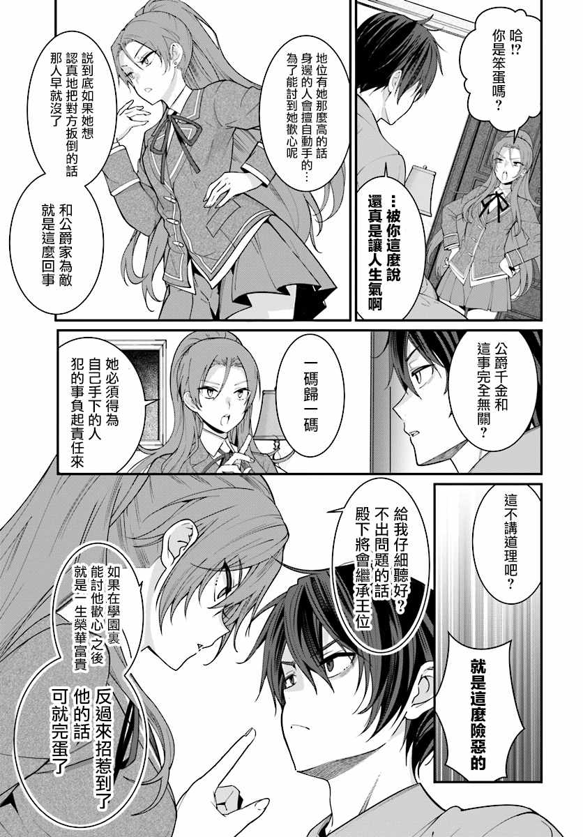 乙女游戏世界对路人角色很不友好漫画,第7话4图