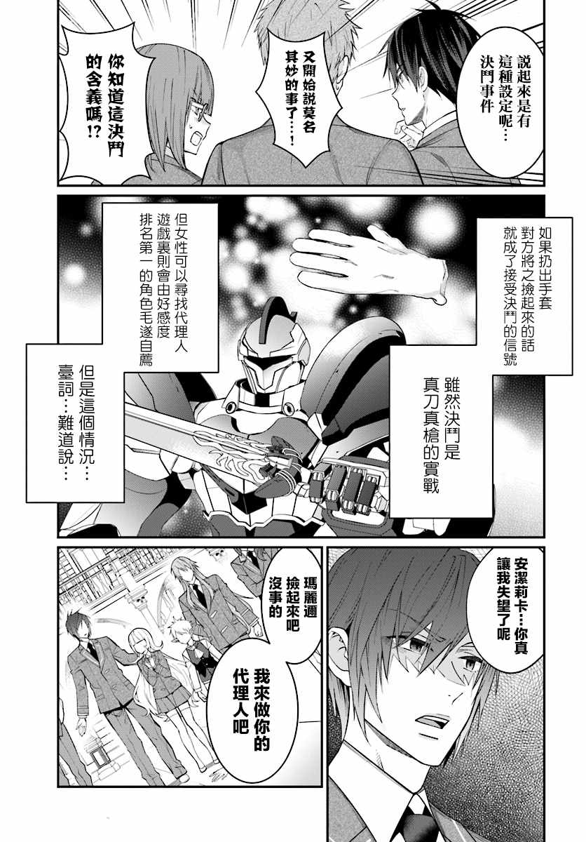 乙女游戏世界对路人角色很不友好漫画,第7话3图