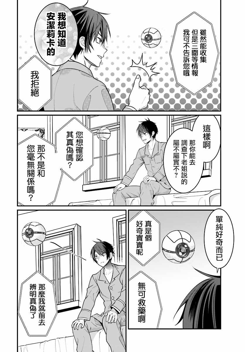 乙女游戏世界对路人角色很不友好漫画,第7话2图