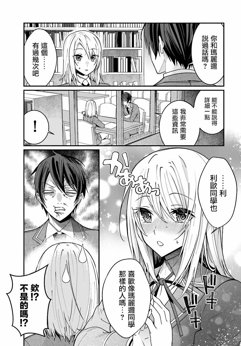 乙女游戏世界对路人角色很不友好漫画,第7话2图