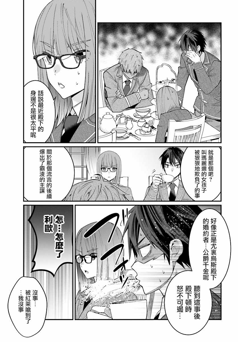 乙女游戏世界对路人角色很不友好漫画,第7话5图