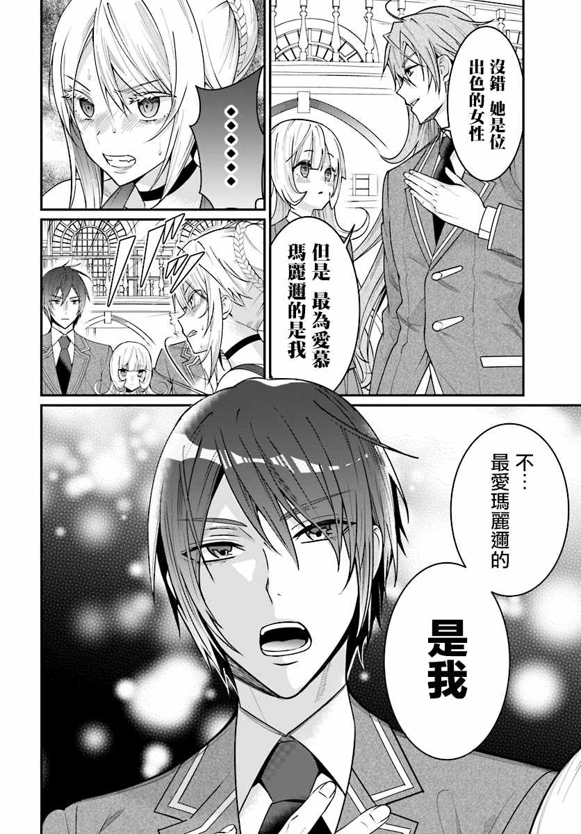 乙女游戏世界对路人角色很不友好漫画,第7话5图