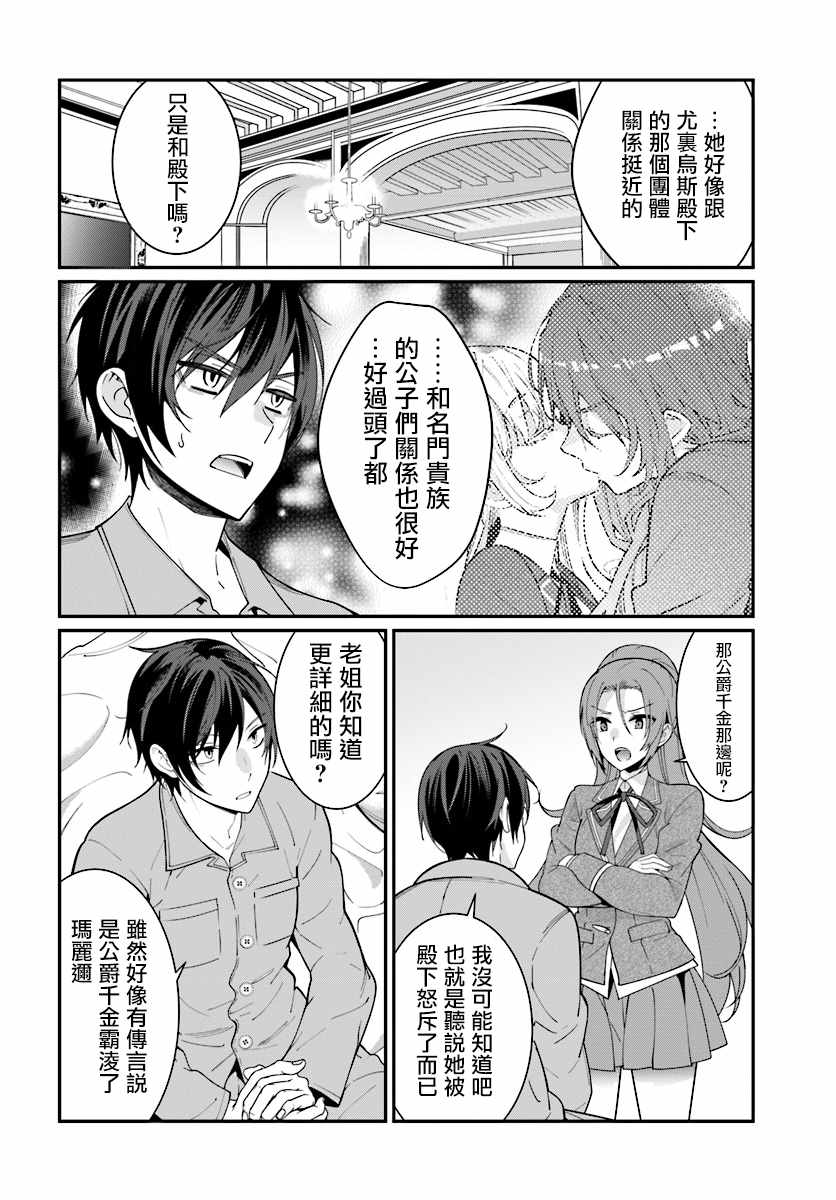 乙女游戏世界对路人角色很不友好漫画,第7话3图