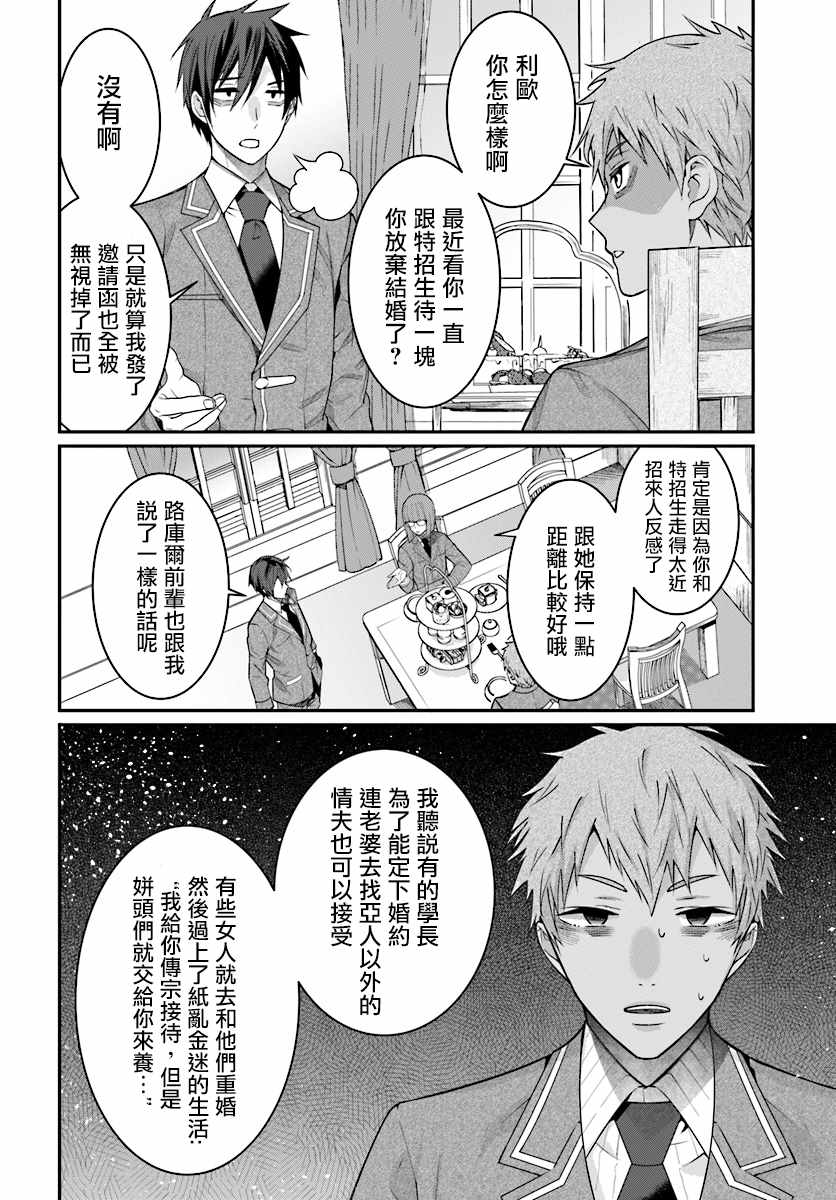 乙女游戏世界对路人角色很不友好漫画,第7话4图