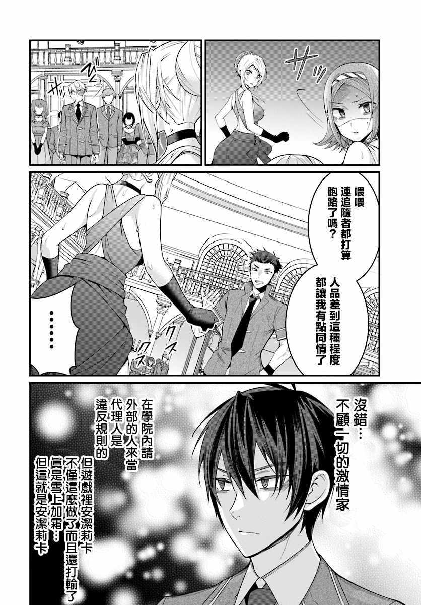 乙女游戏世界对路人角色很不友好漫画,第7话1图