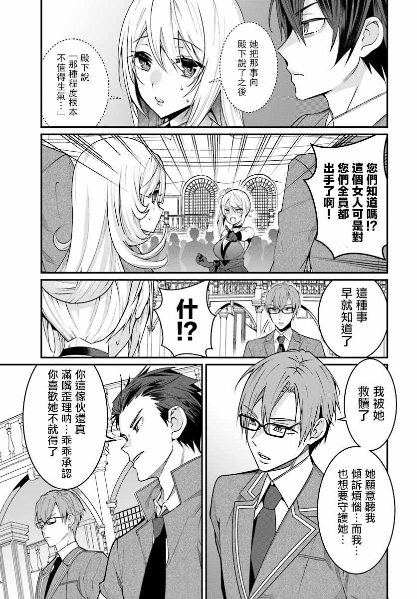 乙女游戏世界对路人角色很不友好漫画,第7话4图