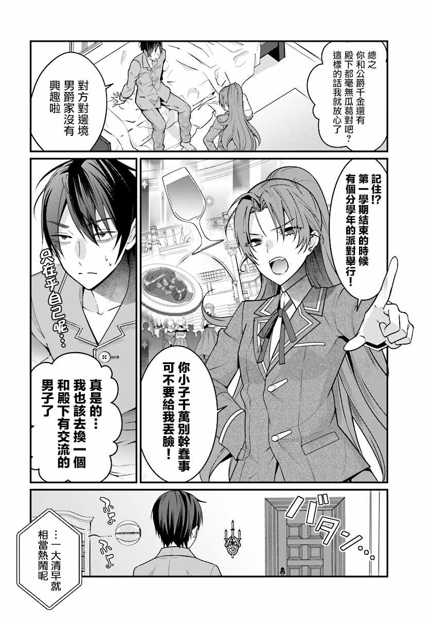 乙女游戏世界对路人角色很不友好漫画,第7话5图