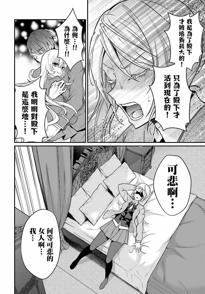 乙女游戏世界对路人角色很不友好漫画,第7话1图