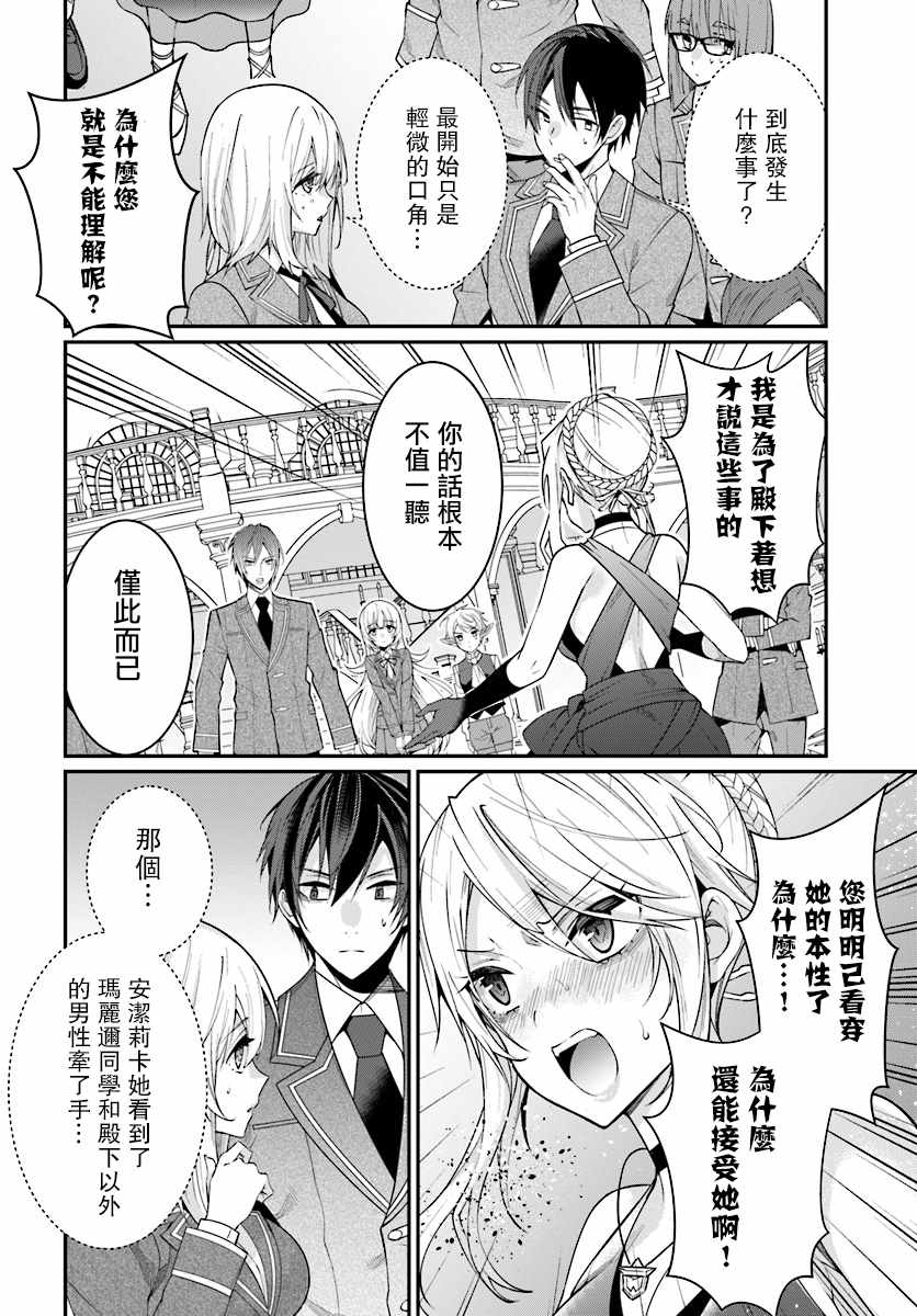 乙女游戏世界对路人角色很不友好漫画,第7话3图