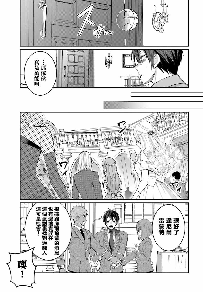 乙女游戏世界对路人角色很不友好漫画,第7话3图