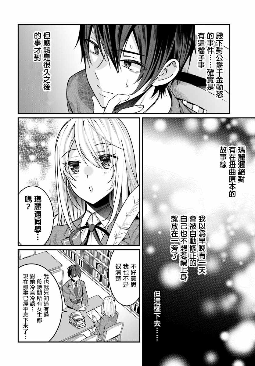 乙女游戏世界对路人角色很不友好漫画,第7话1图