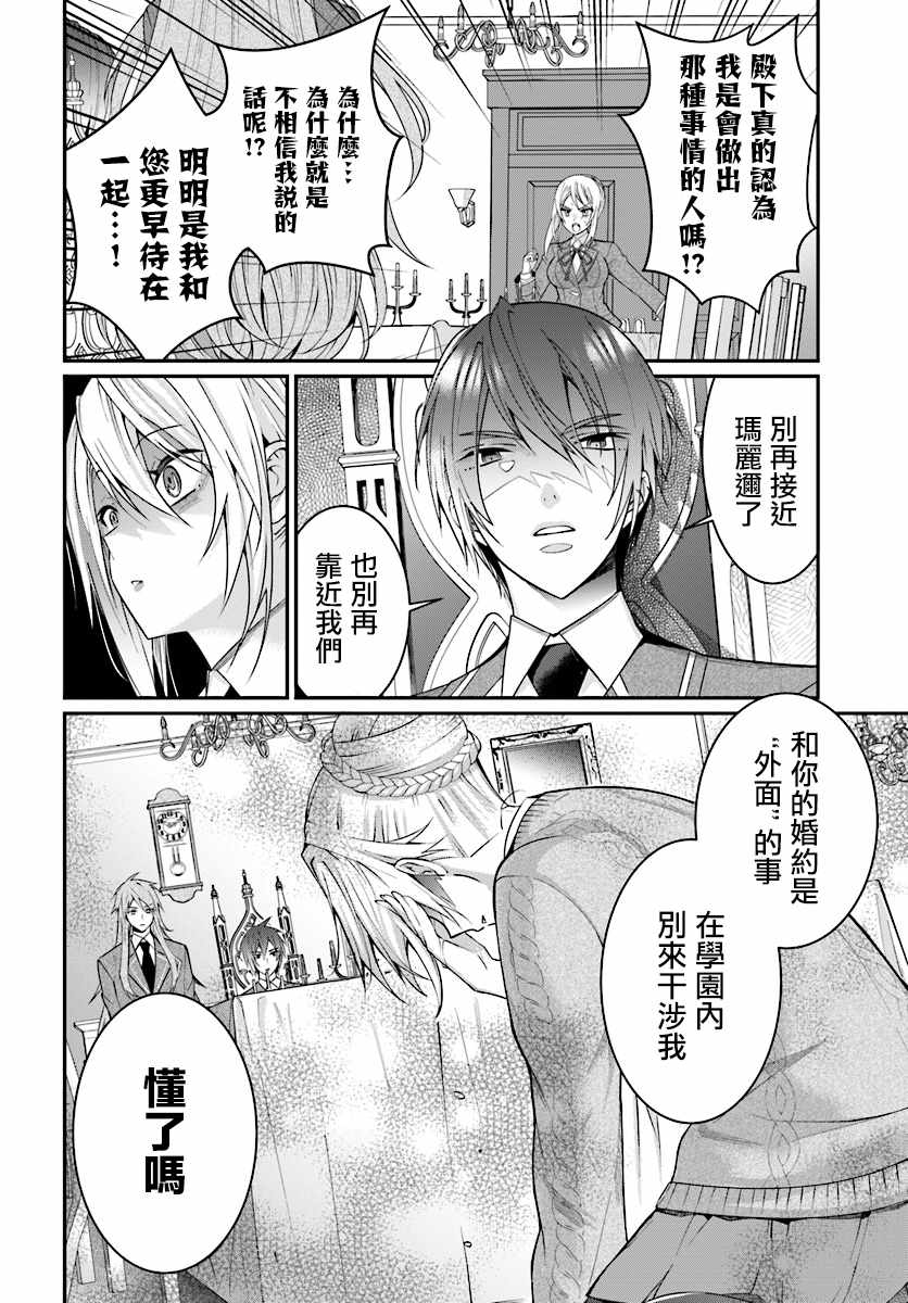 乙女游戏世界对路人角色很不友好漫画,第7话2图