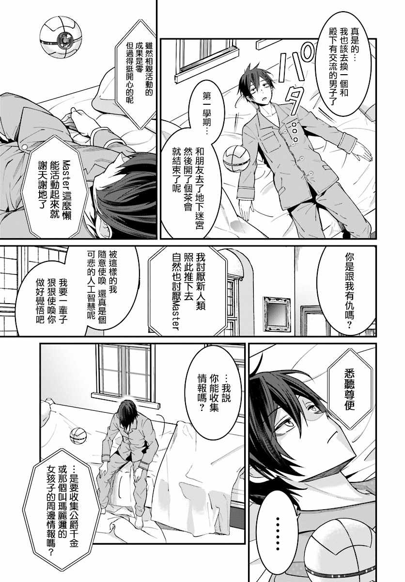 乙女游戏世界对路人角色很不友好漫画,第7话1图