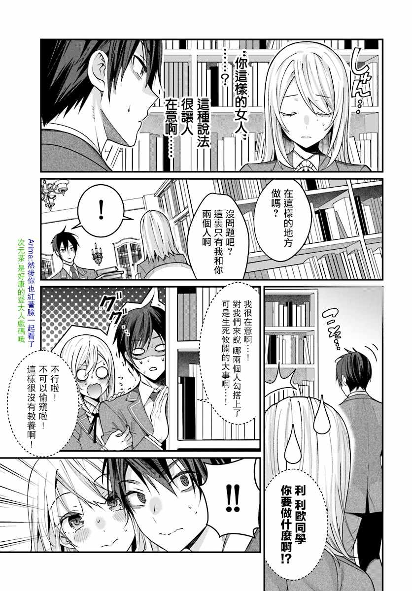 乙女游戏世界对路人角色很不友好漫画,第7话4图